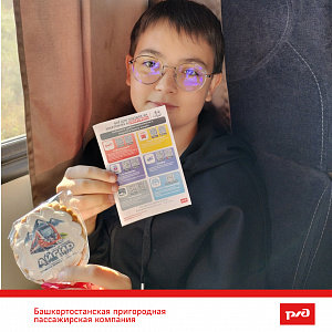 Поздравление пассажиров с Днем знаний